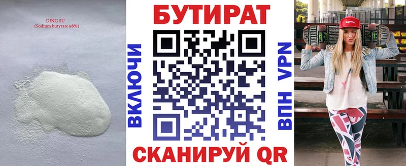 Бутират 1.4BDO  Верхняя Пышма 